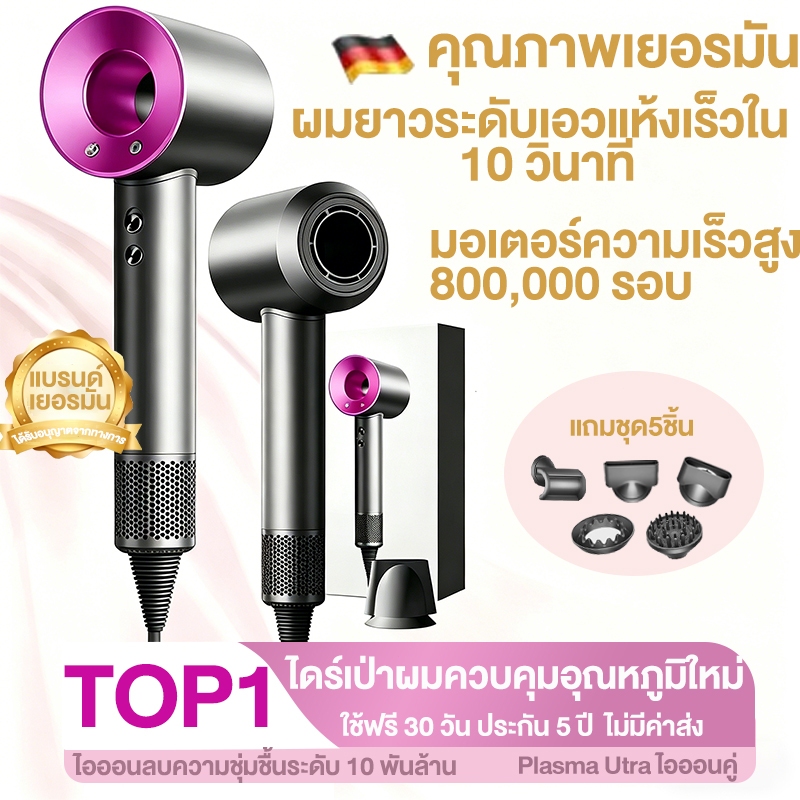 รับประกัน 5ปี ไดร์เป่าผม 2500W ขนาดพกพา ปรับได้ทั้งอุณหภูมิและความเร็วลม ลดผมชี้ฟู เป่าผมแห้งเร็ว เครื่องเป่าผมไฟฟ้า