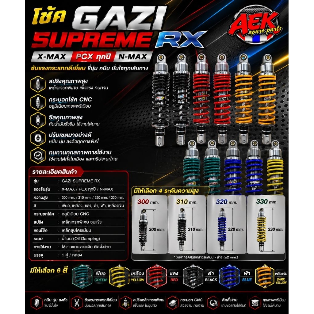 โช๊คหลัง GAZI SUPREME RX XMAX300/PCX/NMAX  มี 6 สีให้เลือก  ความยาว 310 /320 /330mm  โช๊คหลังแก๊สซี่