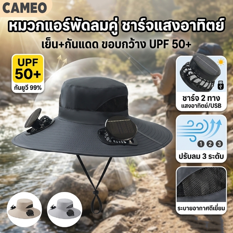 พร้อมหมวกพัดลมปีกกว้าง Solar fan hat หมวกตกปลา แฟชั่นแห้งเร็วและการชาร์จ  พลังงานแสงอาทิตย์+สามารถชาร์จใหม่ได้