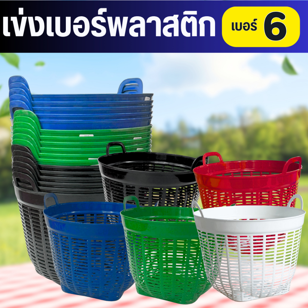 เข่งปลูกต้นไม้พลาสติก เบอร์ 6  เข่งปลูกต้นไม้ เข่งพลาสติก