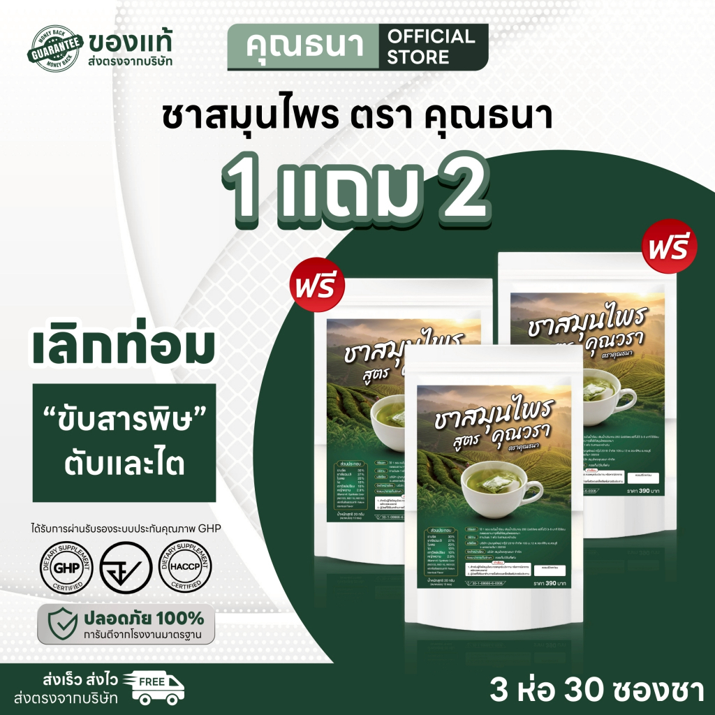ชาสมุนไพร เลิกใบต้ม ลดการดื่มใบต้ม ลดการอ่อนเพลีย สูตรแพทย์แผนไทย  (1 ห่อ 10 ซองชา)