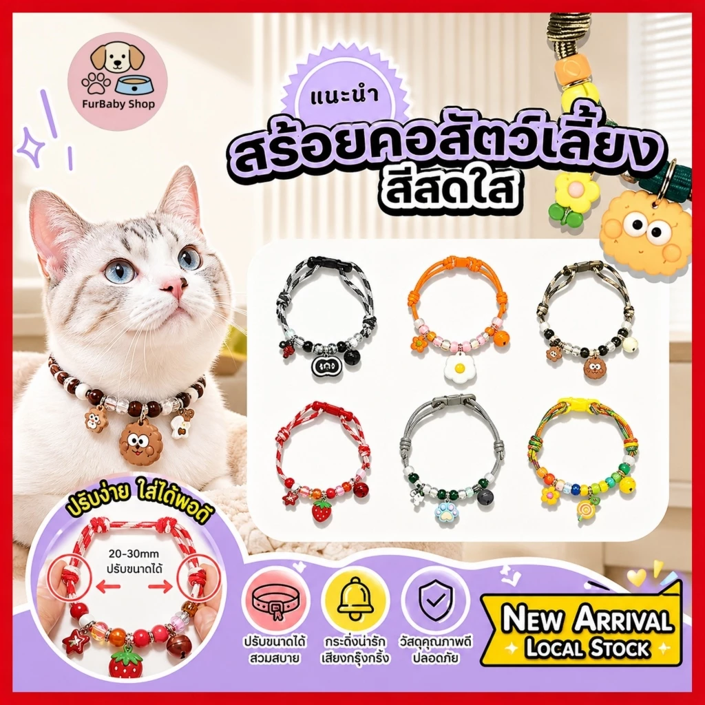【FurBaby】 พร้อมส่ง COD ปลอกคอแมว ปลอกคอสุนัขเล็ก มีกระดิ่งน่ารัก ปรับขนาดได้ สีสันสดใส เครื่องประดับสัตว์ ทนทาน ดี