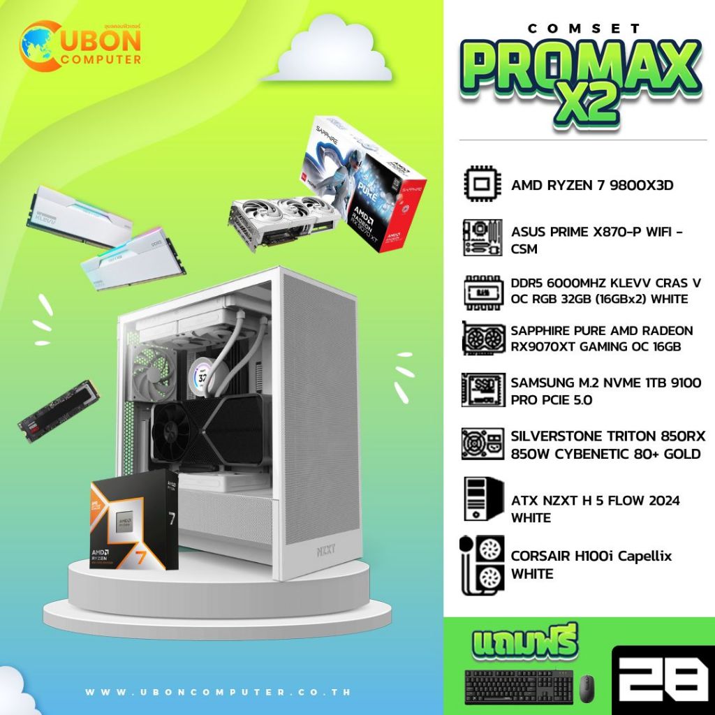 COMSET (คอมประกอบ) PROMAX-X2 SET28 AMD RYZEN 7 9800X3D / RX9070XT OC 16GB / DDR5 6000MHZ 32GB / M.2 