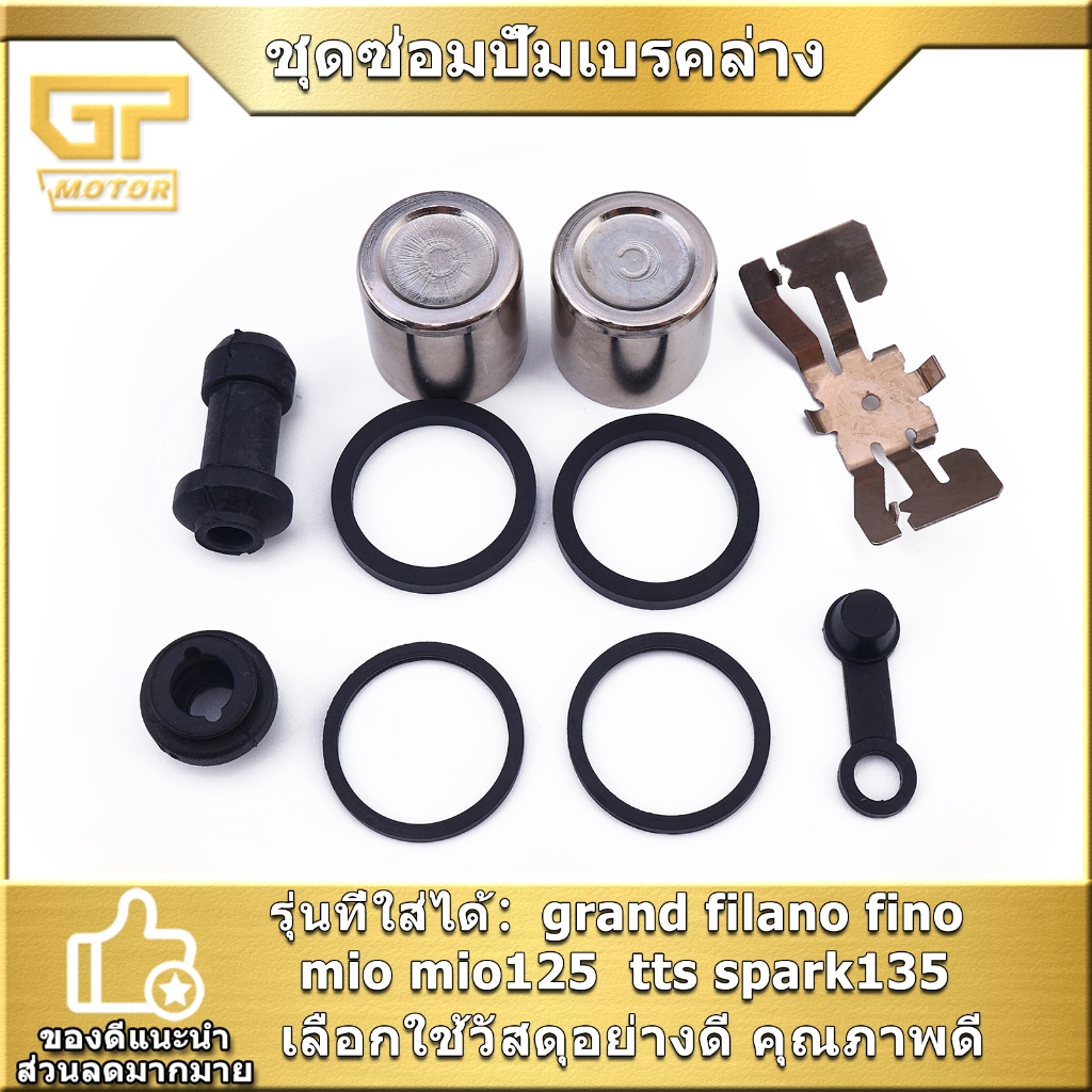 ชุดซ่อมปั้มเบรคล่าง ปั้มล่างล้อหน้า Wave125 Wave100 Kr150 Smash Dash Nova Tena Nsr Ls ตรงปก ใช้ทดแทนของเดิมที่ชำรุด