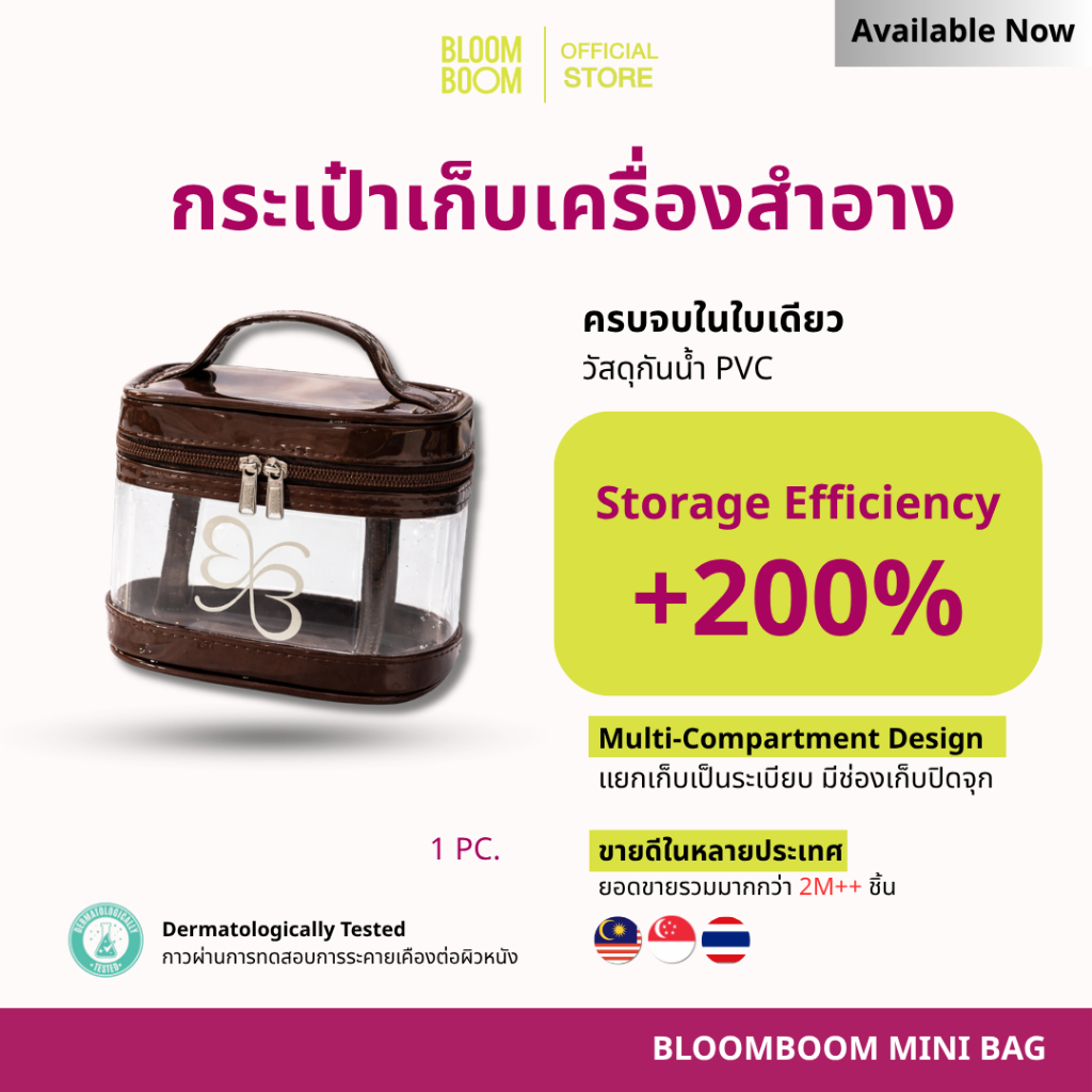 ส่งฟรี กระเป๋าเก็บเครื่องสำอางและเก็บปิดจุก
