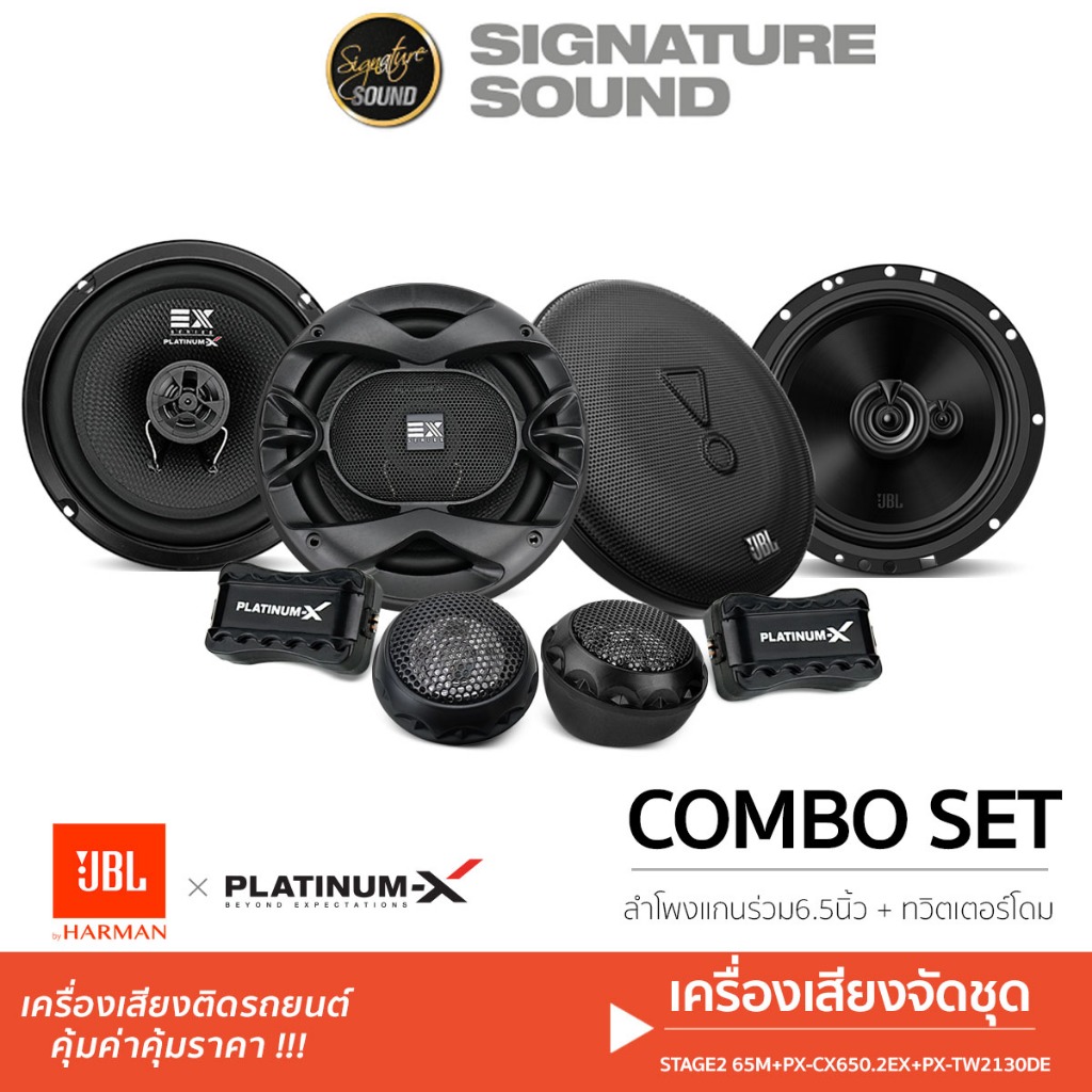 JBL ชุดเครื่องเสียงรถยนต์ ลำโพงแยกชิ้น ลำโพงแกนร่วม 6.5นิ้ว STAGE2 634/607C/62CF/604C/CSQ600/CSQ63