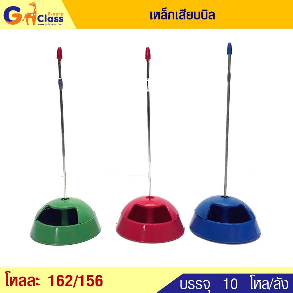 เหล็กเสียบบิล แบบคละสี