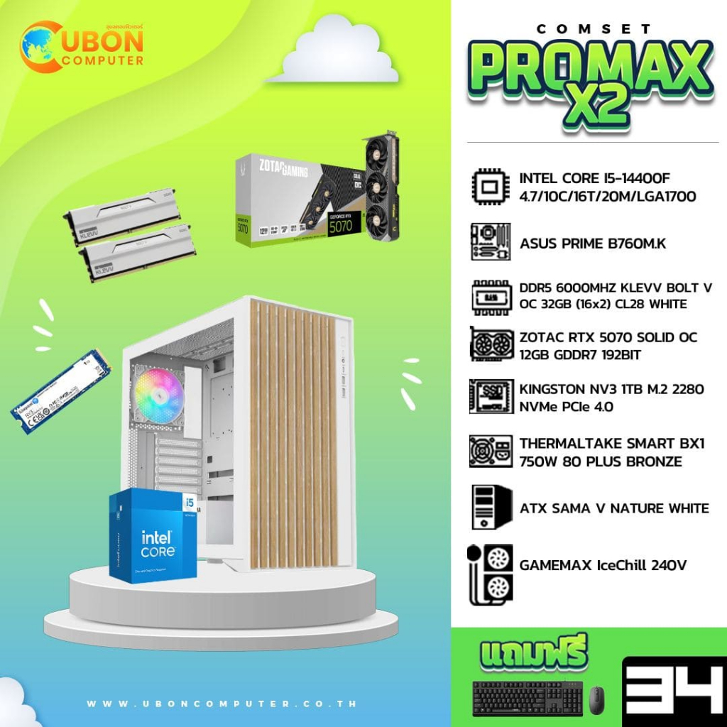 COMSET (คอมประกอบ) PROMAX-X2 SET34 INTEL CORE I5-14400F / RTX 5070 OC 12GB GDDR7 / DDR5 6000MHZ 32GB