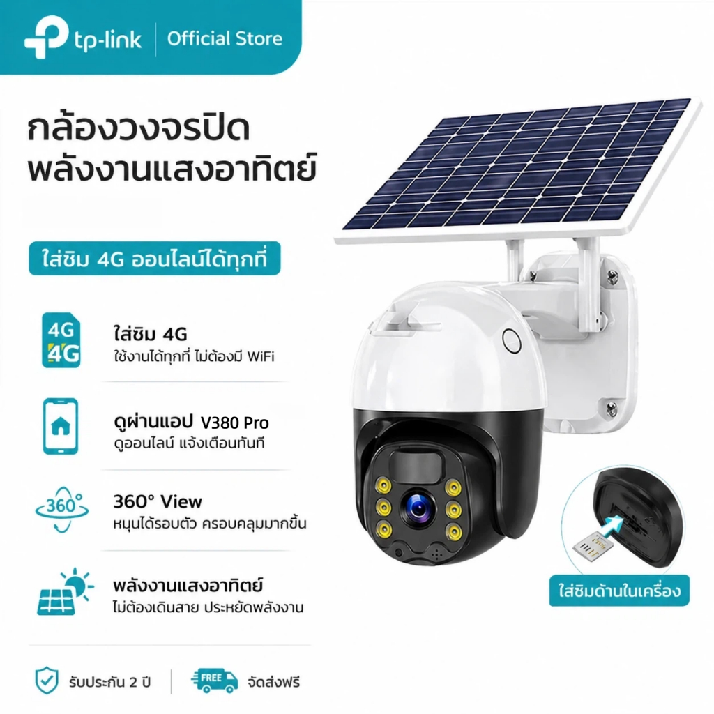 【ซื้อ 1 แถม 1】TP-LINK Solar CCTV 8MP สนับสนุน 4G SIM กลางแจ้ง กันน้ำ กลางคืนภาพสี 360° กล้องพลังงานแสงอาทิตย์ ฟรีค่าไฟ