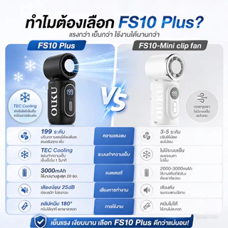 OUKU FS10+ พัดลมพกพา Portable Fan ไอเย็น TEC 3000mAh ลมแรง 199 ระดับ พัดลมมือถือ เงียบ หน้าจอ LED พับได้ เย็นทันที