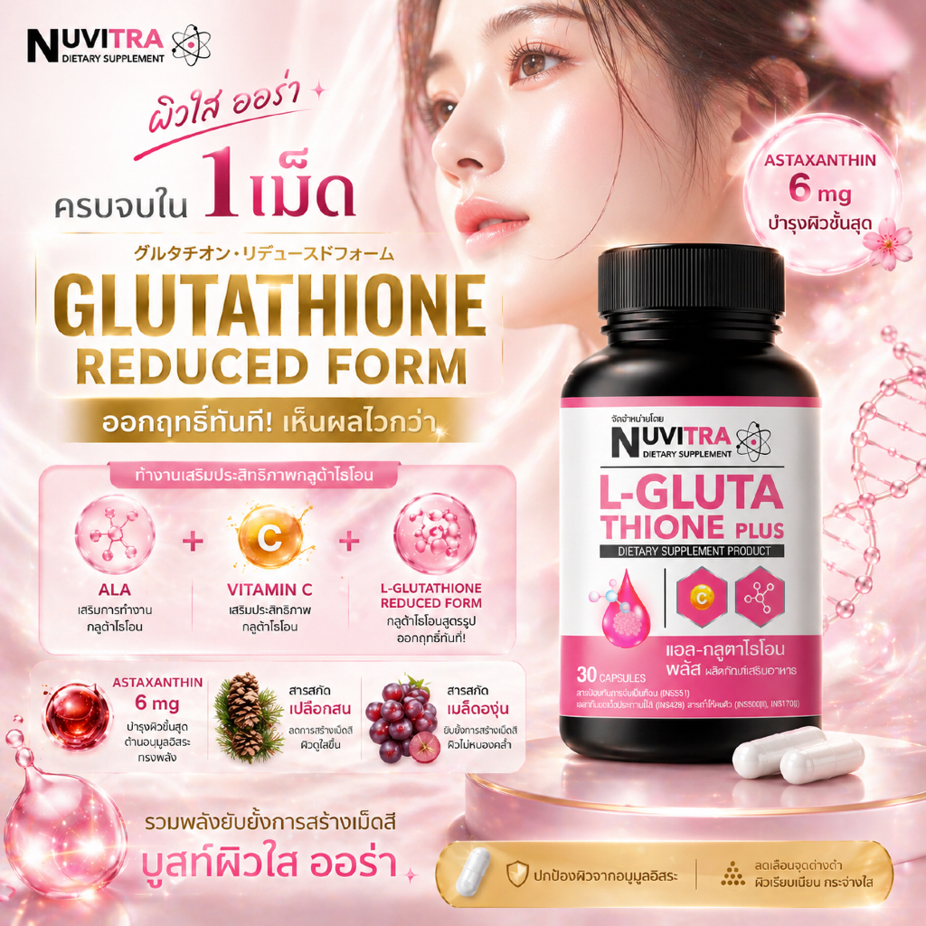 NUVITRA L-GLUTATHIONE PLUS ผลิตภัณฑ์เสริมอาหาร แอล-กลูต้าไธโอน พลัส 30 แคปซูล