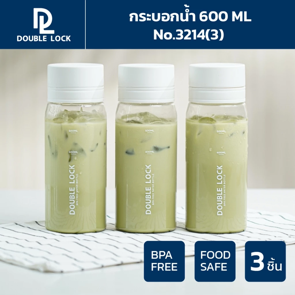 Double Lock ขวดน้ำพลาสติก พร้อมฝาปิด 3 ขวด 600 ml. รุ่น 3214(3)