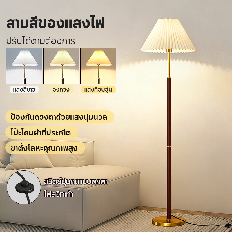 โคมไฟตั้งพื้นนอร์ดิกวินเทจ 12W ปรับแสง3เฉด สวิตช์เท้า ข้างโซฟาอ่านหนังสือ ตกแต่งห้องนอน ห้องรับแขก ส่งโกดังกรุงเทพฯ
