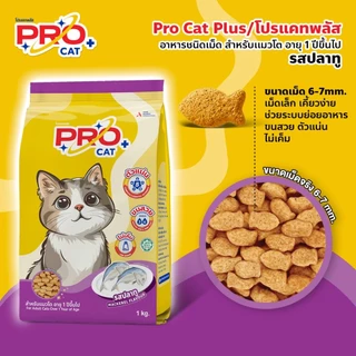Pro cat โปรแคท อาหารแมว ชนิดเม็ด ขนาด 7 KG