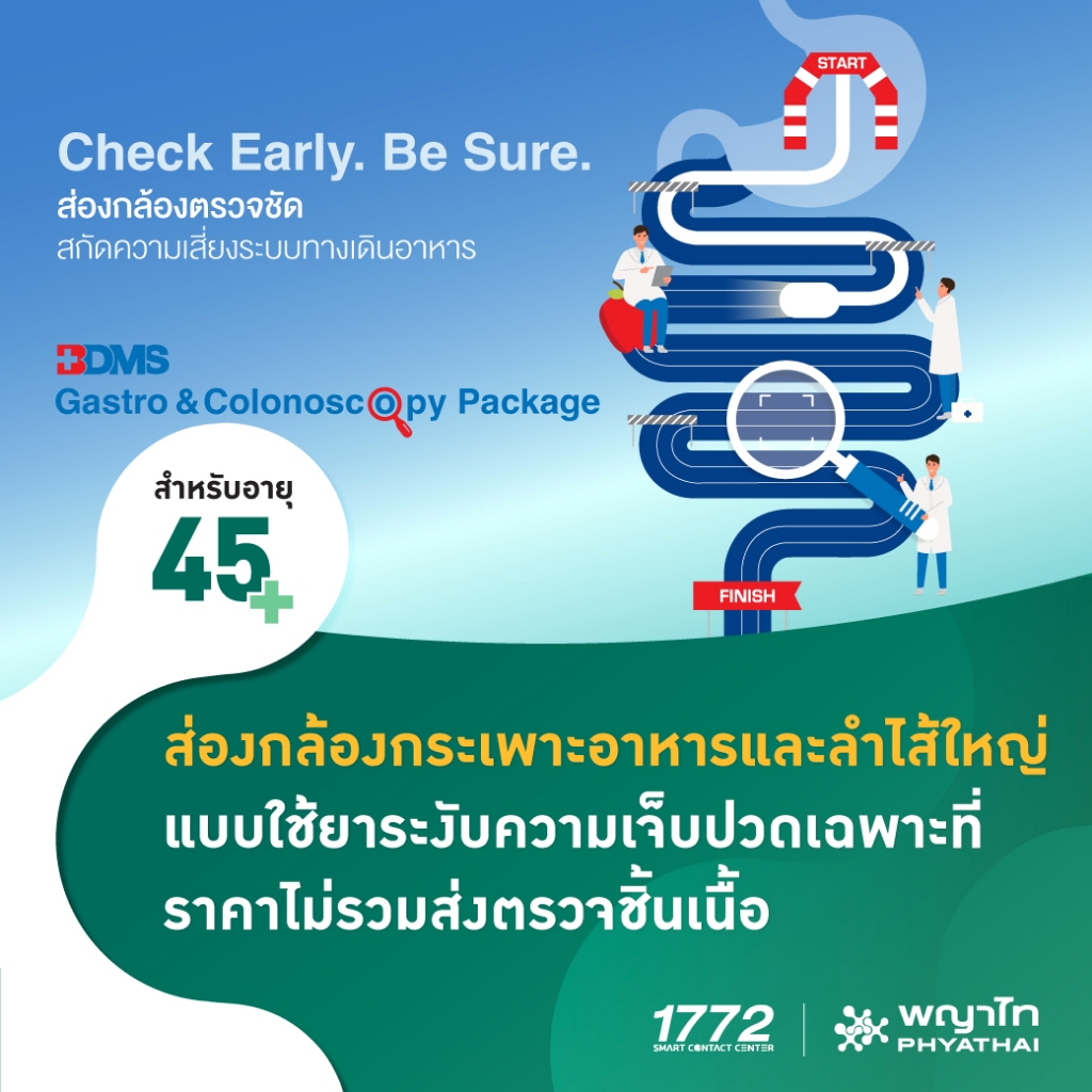 [E-Coupon] พญาไท - ส่องกล้องตรวจกระเพาะอาหารและลำไส้ใหญ่ แบบใช้ยาระงับความเจ็บปวดเฉพาะที่