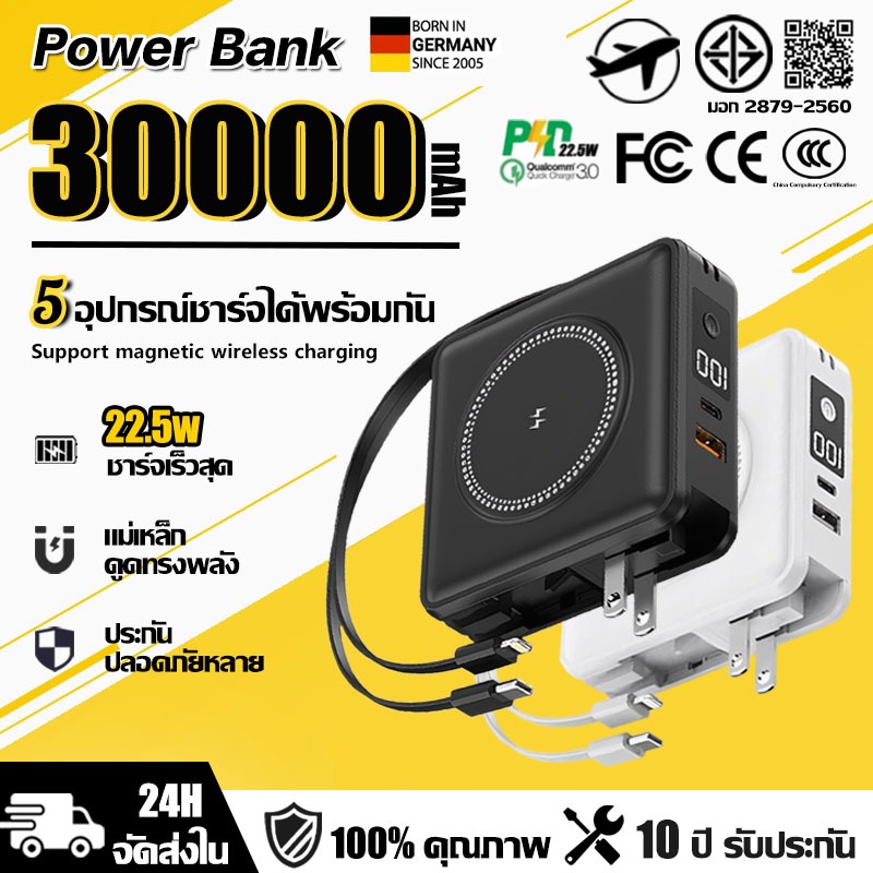 ⚡ของแท้100%⚡พาวเวอร์แบงค์ แบตสำรอง 30000mAh มีปลั๊ก/สายคู่ในตัว PD22.5W+QC3.0 แบตสำรองไร้สาย ที่วางโทรศัพท์ Power Bank