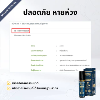 (ของแท้-พร้อมส่ง) Sukaya น้ำมันนวด <12ml 8+3ml 8 ฟรี ไม้นวด> คลายเส้น นวดอโรมา สมุนไพร รีดเส้น ไมเกรน นอนหลับสนิท