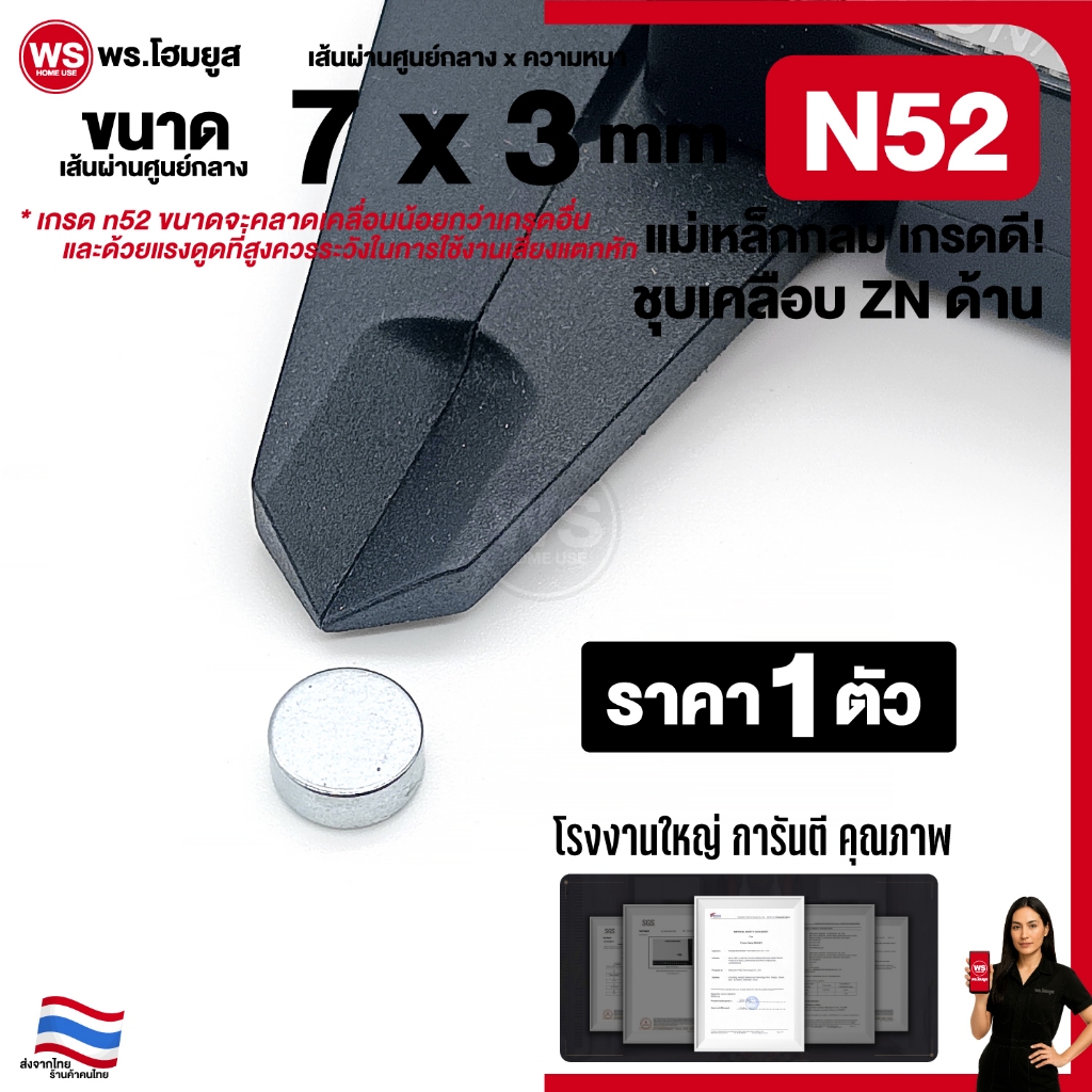 ขาย 1 ตัว / เกรด N52 ขนาด 7x3 mm ZN แม่เหล็ก diy แรงสูง เกรดดีคุณภาพ 7x3mm N52 ชุบ ZN ด้าน