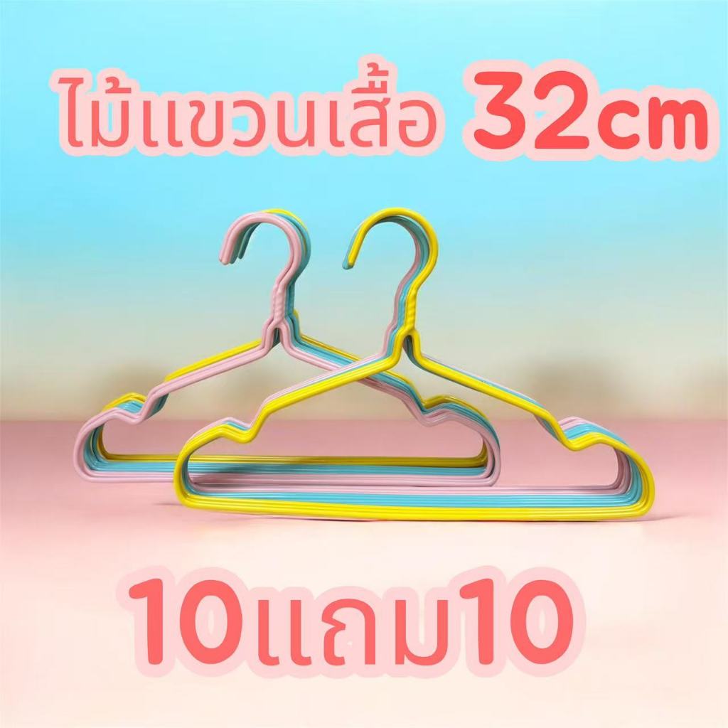 ล้างโกดัง 10เเถม10 20เเถม20 สุดคุ้มไม้เเขวนเสื้อซิลิโคนกันลื้น ขนาด32*23หนา5มม. ทนทางใช้งานได้นาน