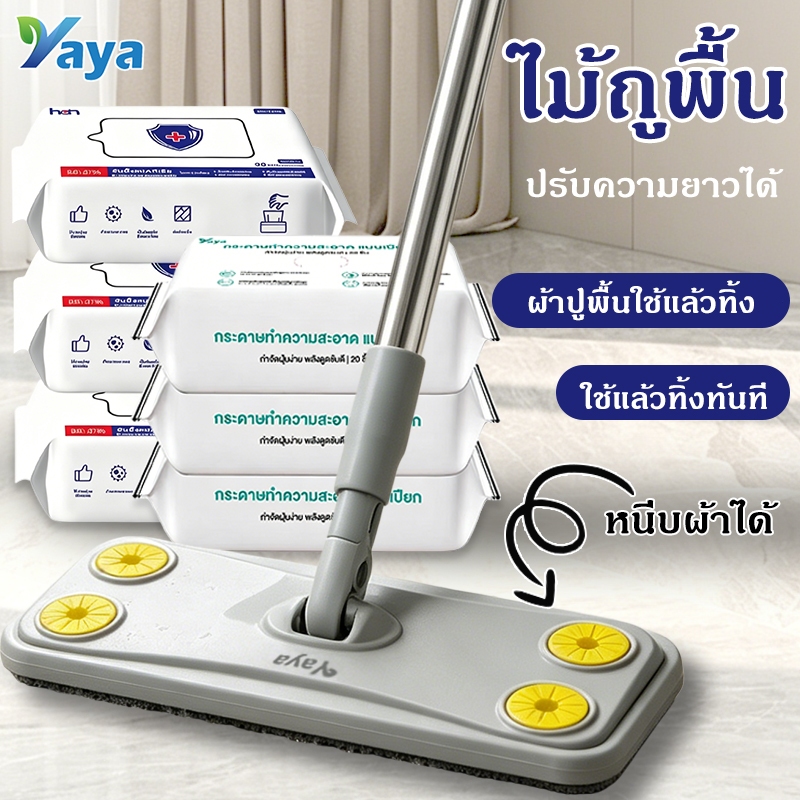 Yaya ทิชชู่เปียกถูพื้น ผ้าเปียกถูพื้น แผ่นเช็ดพื้นชนิดเปียก ผ้าเปียกหนาพิเศษ 30x20 CM / 20 PCS ดักฝุ่น เก็บเส้นผม ฆ่าเชื