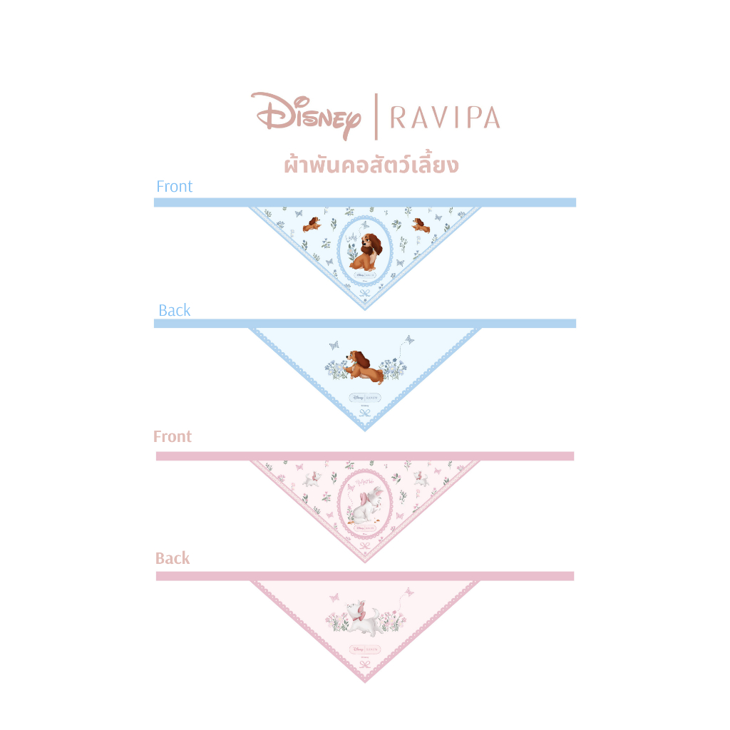 (พร้อมส่ง) Disney | RAVIPA Lady & Marie ผ้าผูกคอ ผ้าพันคอ สัตว์เลี้ยง