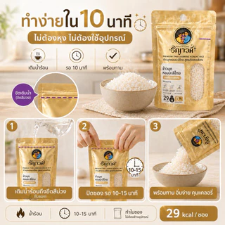 ข้าวบุกแคลน้อย สำหรับคนคุมอาหาร เซ็ต 50ซอง แถม 10ซอง(3กิโลกรัม) ซองพกพา 29kals/ซอง อาหารคลีน