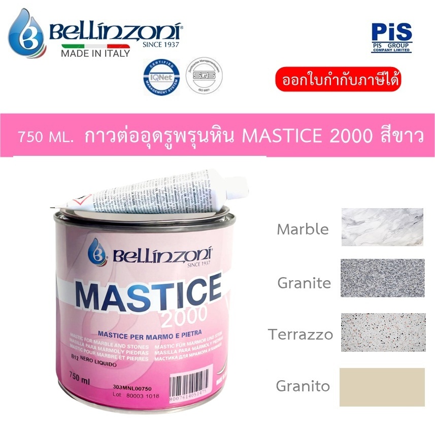 BELLINZONI (ITALY) กาวต่ออุดรูพรุนหิน MASTICE 2000 สีขาว ขนาด 750 ML.