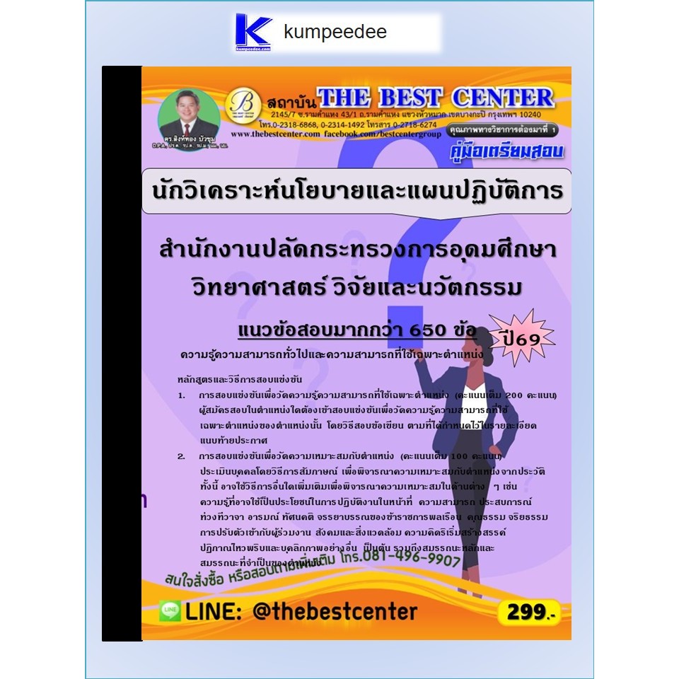 หนังสือเตรียมสอบนักวิเคราะห์นโยบายและแผนปฏิบัติการ กทม.ครั้งที่ 2/2568 ปี 2569