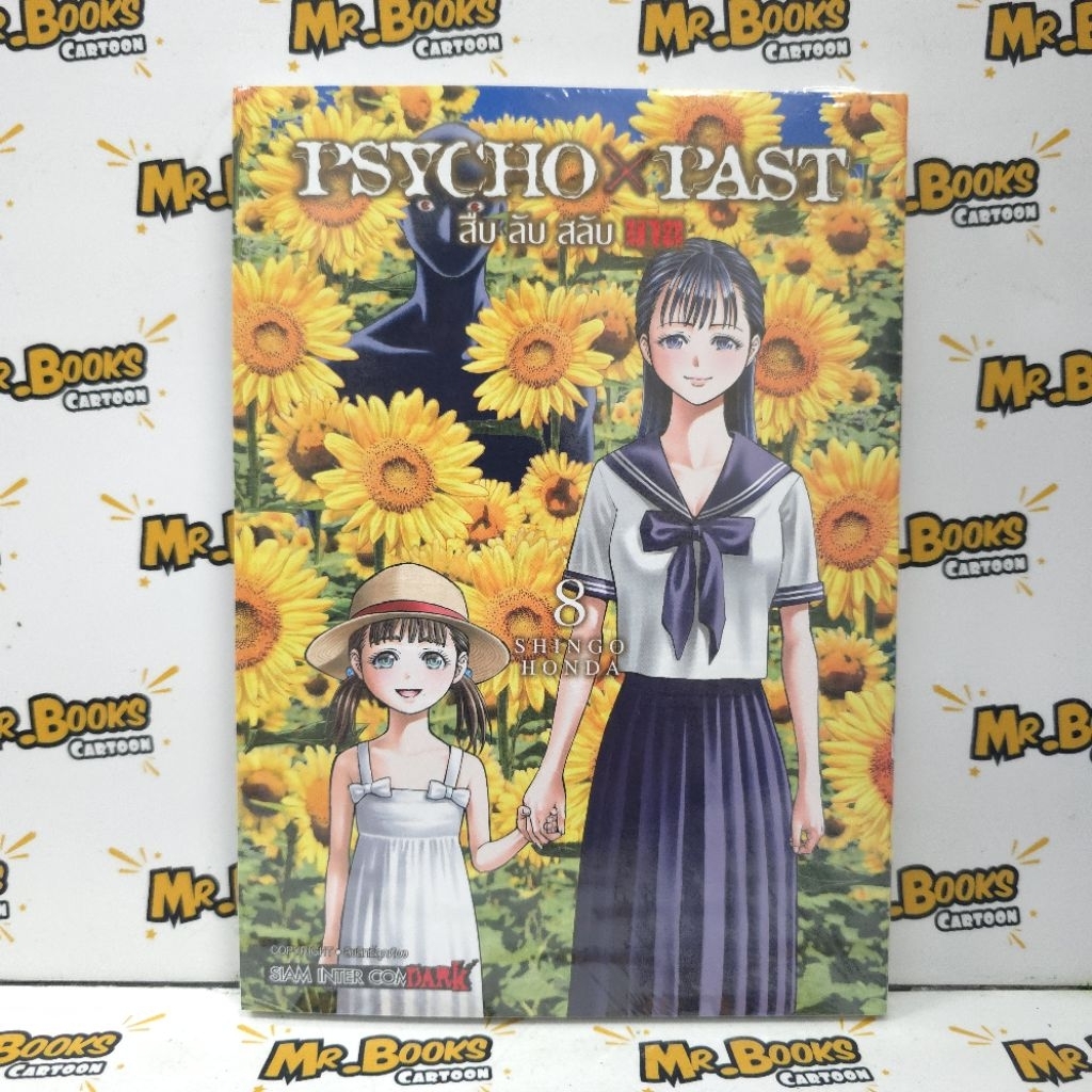 Psycho x Past สืบลับสลับฆาต เล่ม 1-8 (แยกเล่ม)