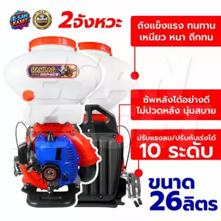 เครื่องพ่นปุ๋ย เครื่องหว่านข้าว (รุ่นใหม่ปี2026) พ่นลม หว่านข้าว 26ลิตร 2จังหวะ 4จังหวะ คาร์บูลูกลอย