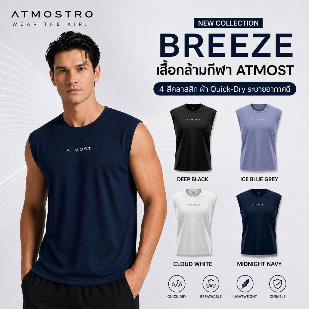 ATMOSTRO รุ่น Breeze เสื้อกล้าม เสื้อกีฬาออกกำลังกาย ระบายอากาศได้ดี แห้งไว คล่องตัว