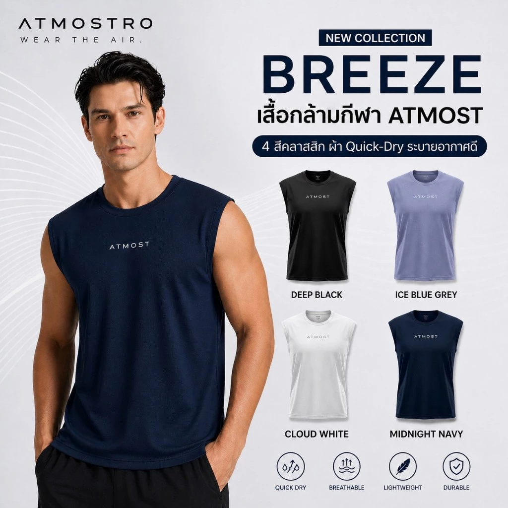 ATMOSTRO รุ่น Atmost Breeze เสื้อกล้าม เสื้อกีฬาออกกำลังกาย ระบายอากาศได้ดี แห้งไว คล่องตัว