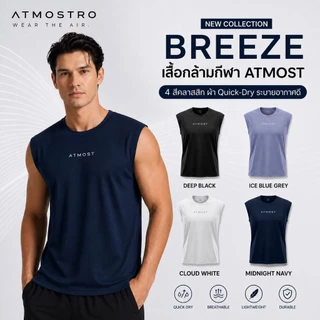 ATMOSTRO รุ่น Atmost Breeze เสื้อกล้าม เสื้อกีฬาออกกำลังกาย ระบายอากาศได้ดี แห้งไว คล่องตัว