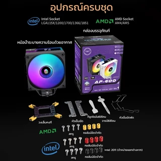 LOVINGCOOL AP400/AP600 Air Cooler ซิงค์ลม CPU จอแสดงผลอุณหภูมิ Digital Display 6 ท่อทองแดง พัดลม ARGB Support Intel&AMD