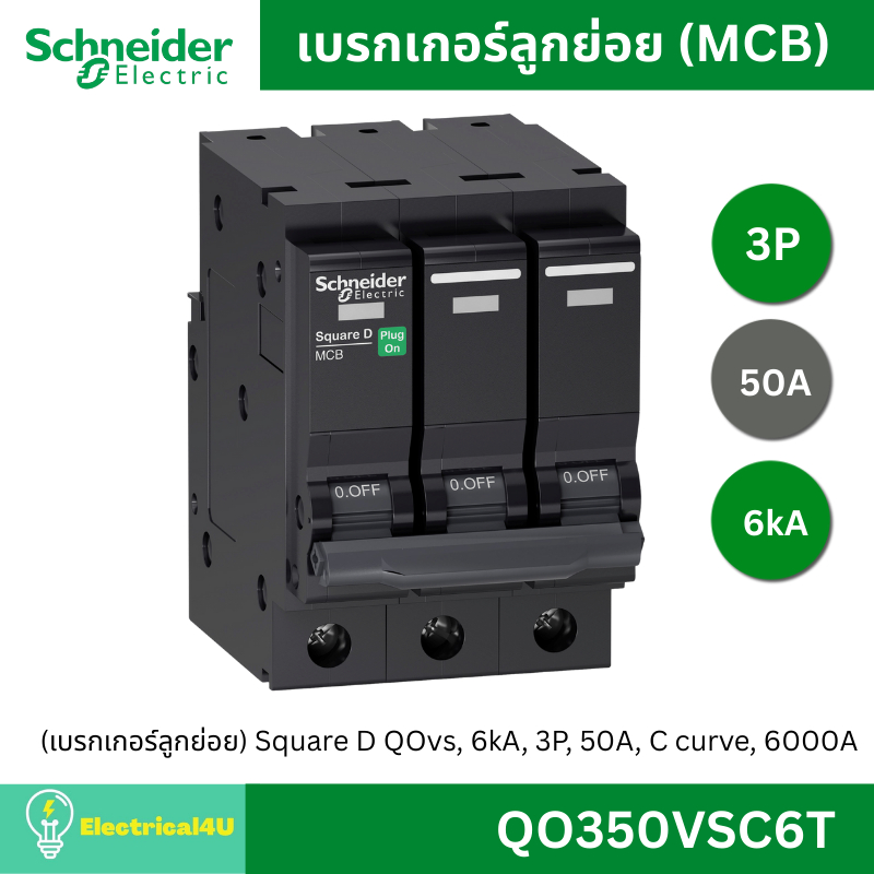 Schneider Electric เซอร์กิตเบรกเกอร์ลูกย่อย MCB 3P 6kA QO310VSC6T QO316VSC6T QO320VSC6T QO332VSC6T QO340VSC6T QO350VSC6T