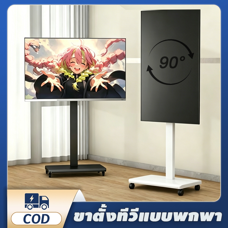ทีวีขาตั้ง 32-60 นิ้ว หน้าจอสามารถหมุนได้ 90° ที่ตั้งทีวีเคลื่อนที่ ขาตั้งทีวี เหล็กหนา ขาแขวนทีวี รับน้ำหนักได้ 65KG