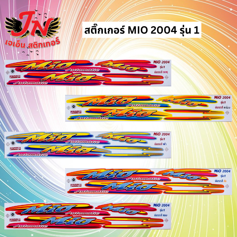 สติกเกอร์ MIO Z มีโอ แซด 2005 รุ่น 5