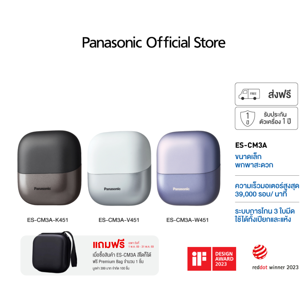 [แถมฟรี! กระเป๋าPremium Bag] Panasonic เครื่องโกนหนวดไฟฟ้าแบบเปียก/แห้ง รุ่น ES-CM3A มี 3 ใบมีด ขนาด