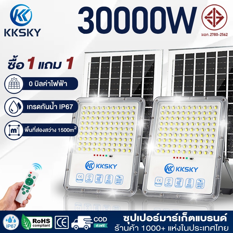 KKSKY สปอร์ตไลท์โซล่าเซลล์ LED IP67: ทนทาน ประหยัดไฟ สว่างทุกพื้นที่