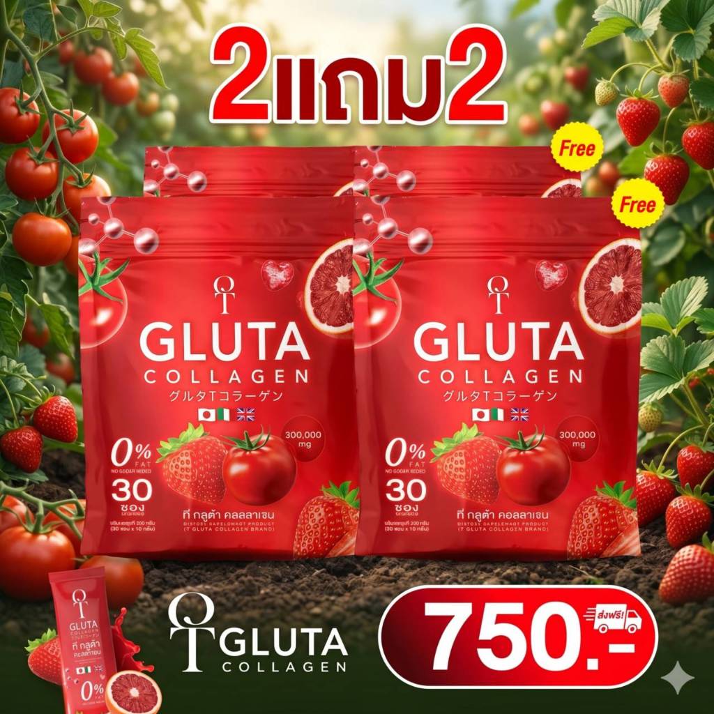T GLUTA collagen ที กลูต้า คอลลาเจน 2 แถม 2 ของแท้ พร้อมส่ง