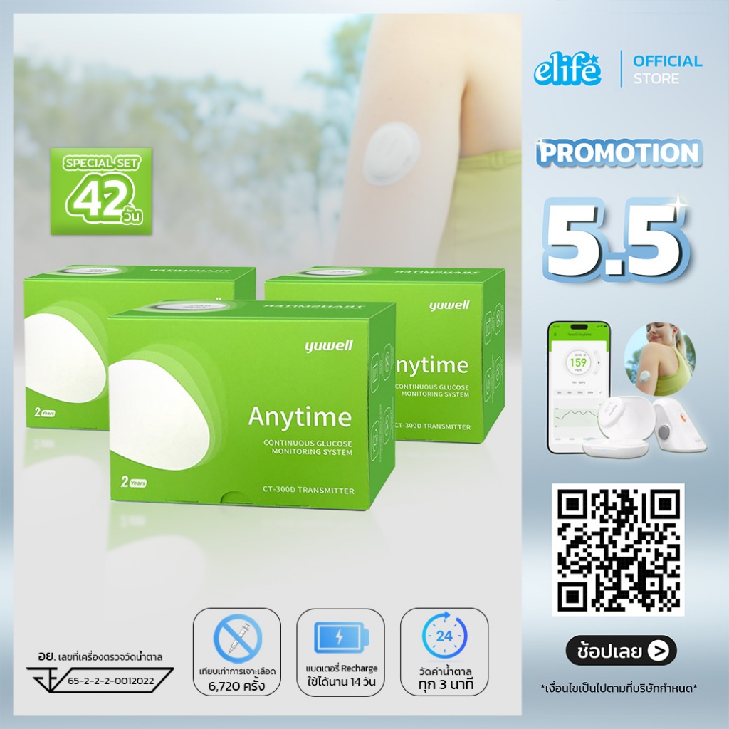 elife | Anytime CT3 CGM เครื่องตรวจน้ำตาลต่อเนื่อง ของพร้อมส่ง มีประกัน Yuwell เซ็ต 42 วัน