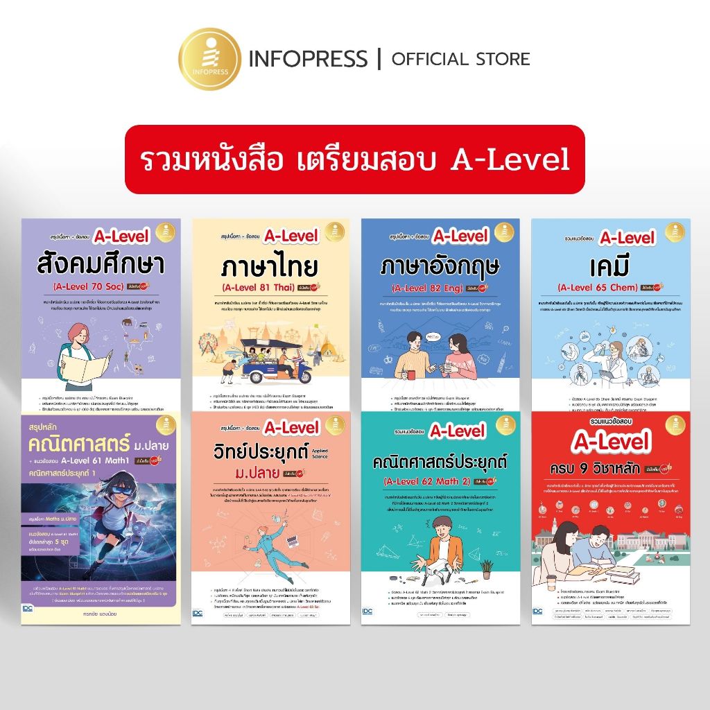 Infopress (อินโฟเพรส) รวมหนังสือ เตรียมสอบ A-Level