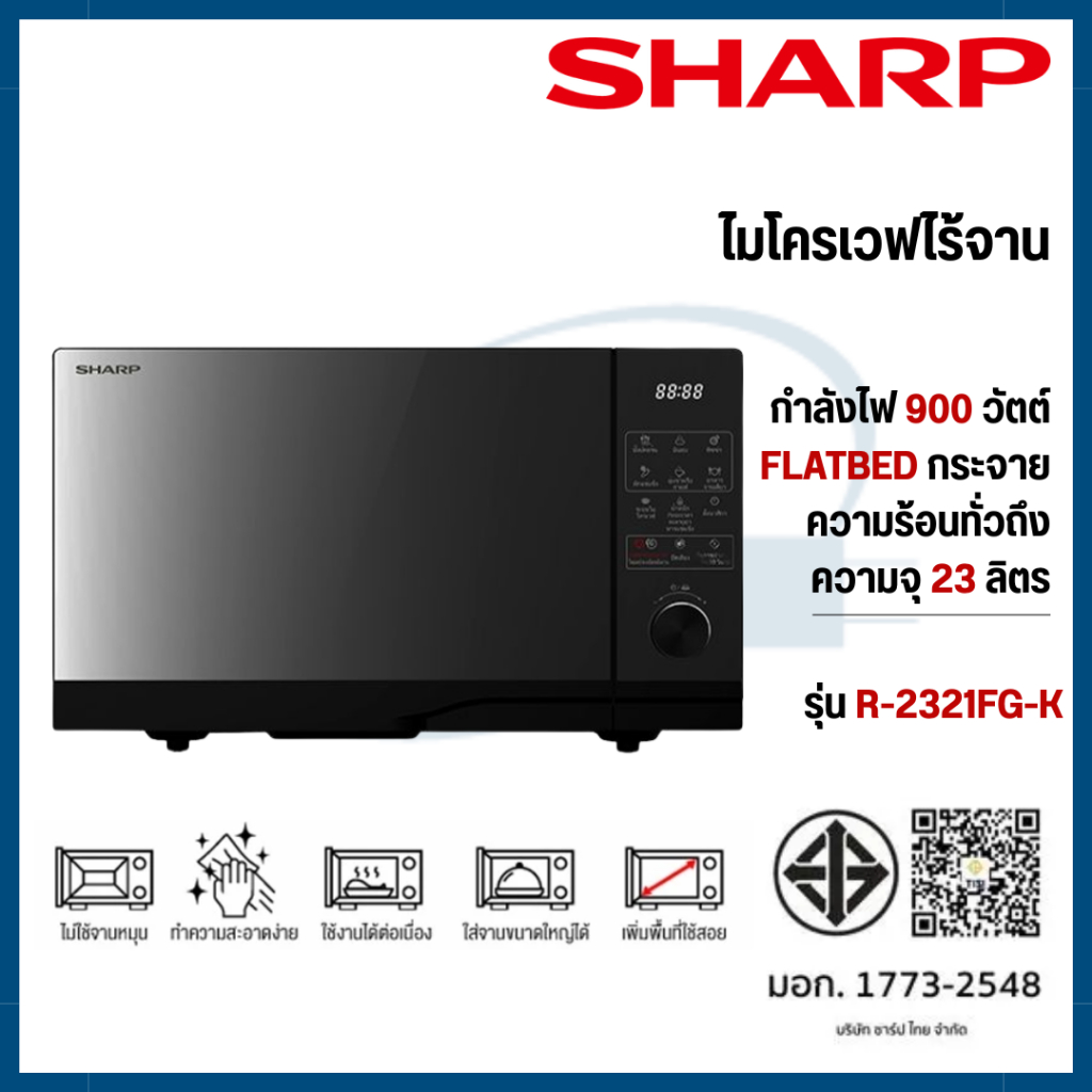 SHARP ไมโครเวฟดิจิตอล ขนาด 23 ลิตร รุ่น R-2321FG-K SHARP MICROWAVE DIGITAL 23L R-2321FG-K