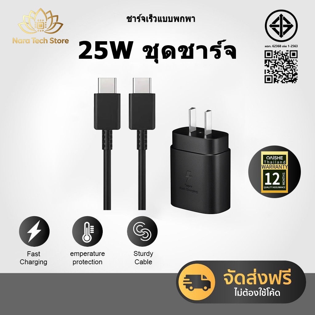 (รับประกัน1ปี) ชุดชาร์จเร็ว ชุดชาร์จ 25W (สายชาร์จเร็ว+หัวชาร์จ) type-c สำหรับ S20 S21 A72 A80 A53 S22 A70 A71