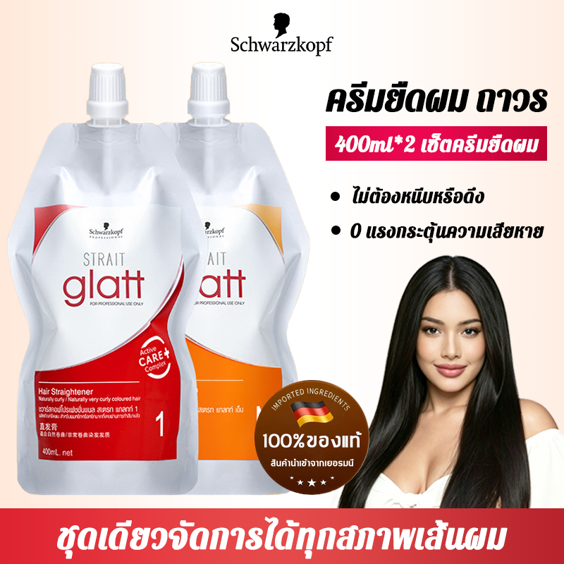 [400ml×2] Schwarzkopf ครีมยืดผม น้ํายายืดผม ครีมยืดผมเคราติน สำหรับผมหยิกมาก บำรุงผม ยืดผมหยิกให้ตรง