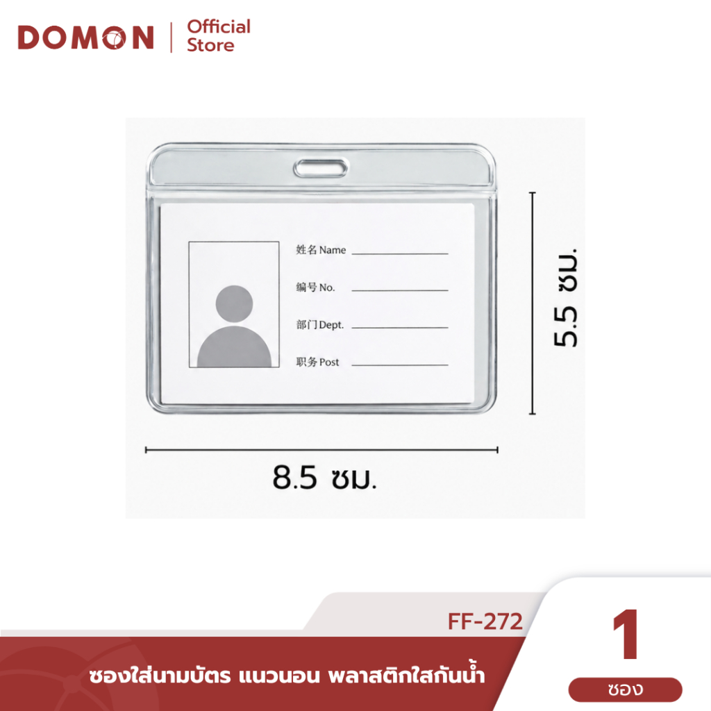 🪪 ซองใส่นามบัตร แนวนอน พลาสติกใสกันน้ำ ใส่บัตรพนักงาน บัตรนักเรียน ป้องกันบัตรจากรอยขีดข่วน / FF-272