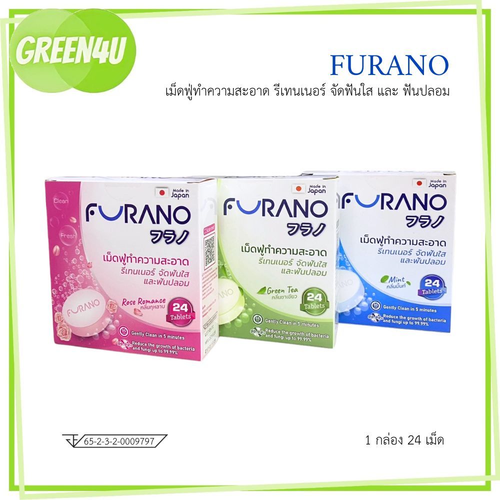 FURANO 24'S เม็ดฟู่ทำความสะอาดฟันปลอม/รีเทรนเนอร์ 3 กลิ่น ยกกล่อง
