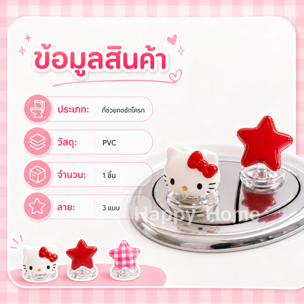 ฟลัชเชอร์ห้องน้ํา ที่กดฝาชักโครก, ลูกแมวน่ารักรูปหัวใจน่ารัก, เหมาะสำหรับสาวเล็บยาว ของตกแต่งห้องน้ำสไตล์เกาหลีสุดน่ารัก thumbnail 9