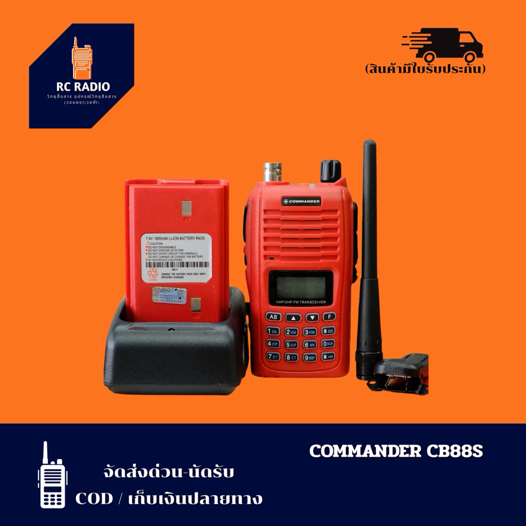 วิทยุสื่อสารเครื่องแดง COMMANDER CB88S ความถี่วิทยุประชาชน