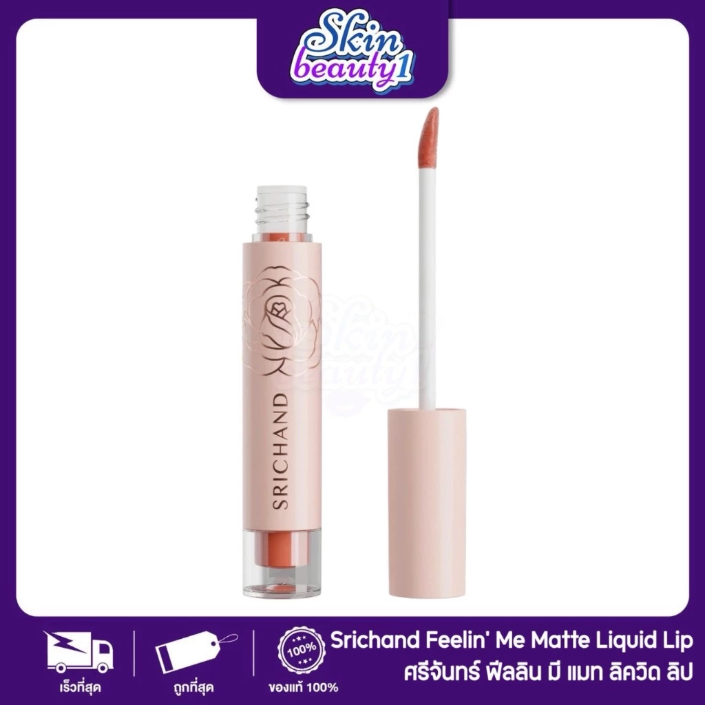 ศรีจันทร์ SRICHAND ฟิลลิน มี แมทต์ ลิควิด ลิป 10 เฉดสี / Feelin’ Me Matte Liquid Lip 3 g.